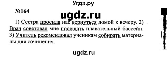 ГДЗ (Решебник к учебнику 2016) по русскому языку 8 класс С.Г. Бархударов / упражнение / 164