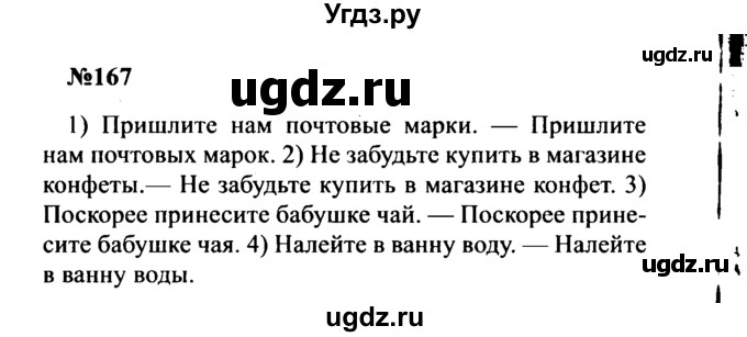 ГДЗ (Решебник к учебнику 2016) по русскому языку 8 класс С.Г. Бархударов / упражнение / 167