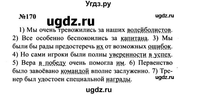 ГДЗ (Решебник к учебнику 2016) по русскому языку 8 класс С.Г. Бархударов / упражнение / 170