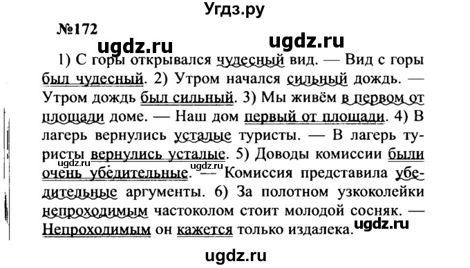 ГДЗ (Решебник к учебнику 2016) по русскому языку 8 класс С.Г. Бархударов / упражнение / 172