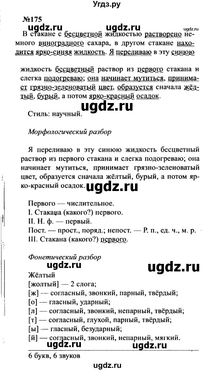 ГДЗ (Решебник к учебнику 2016) по русскому языку 8 класс С.Г. Бархударов / упражнение / 175