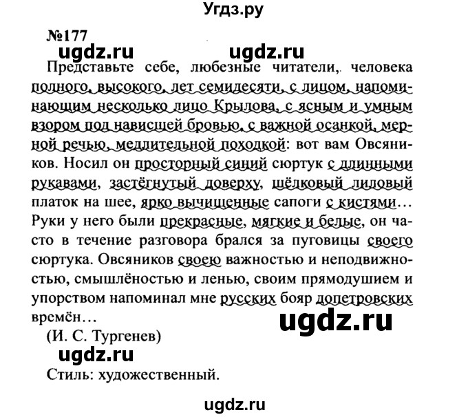 ГДЗ (Решебник к учебнику 2016) по русскому языку 8 класс С.Г. Бархударов / упражнение / 177