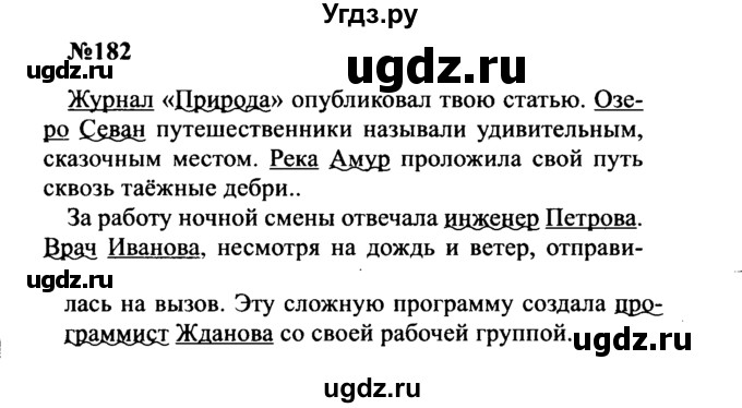 ГДЗ (Решебник к учебнику 2016) по русскому языку 8 класс С.Г. Бархударов / упражнение / 182