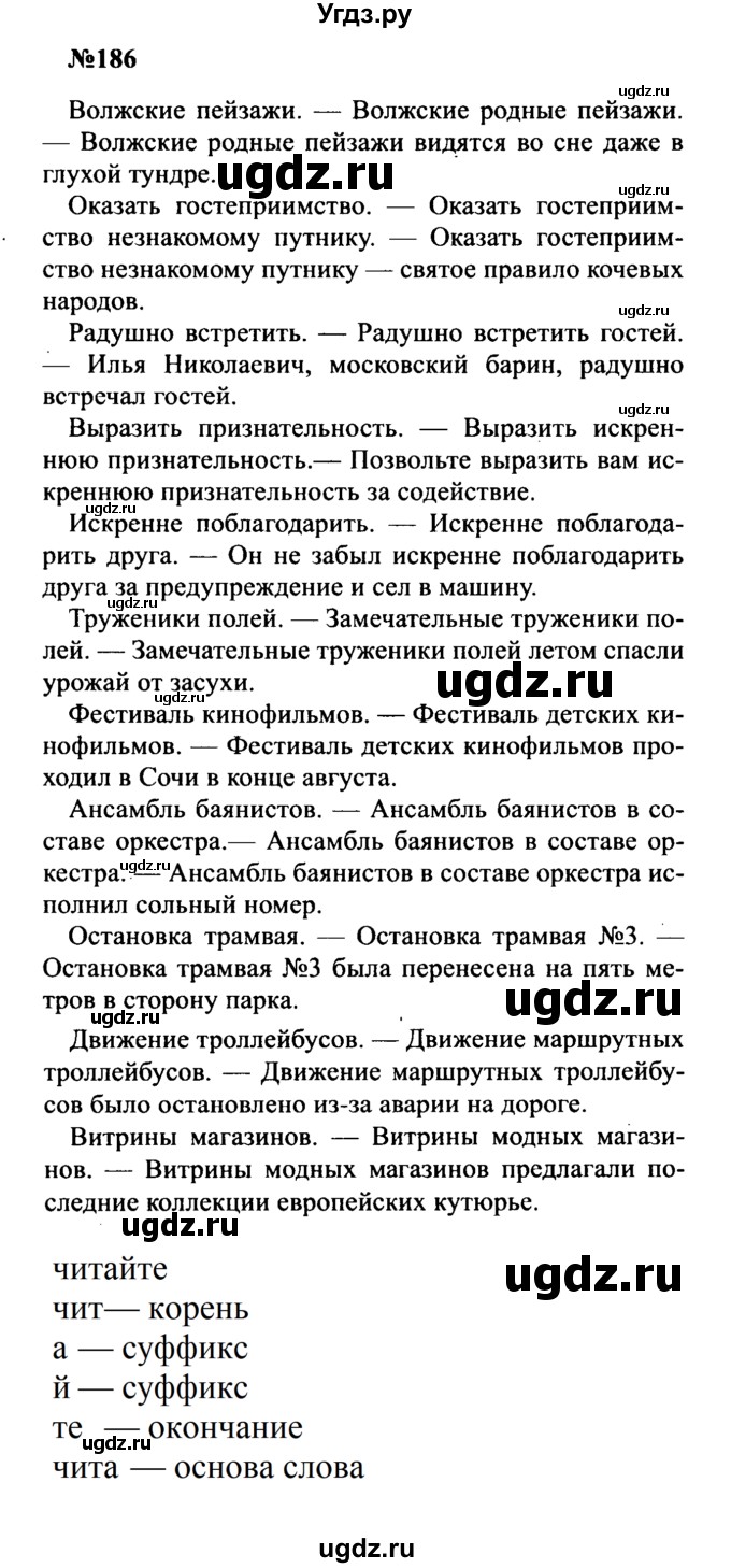ГДЗ (Решебник к учебнику 2016) по русскому языку 8 класс С.Г. Бархударов / упражнение / 186