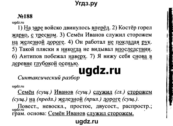 ГДЗ (Решебник к учебнику 2016) по русскому языку 8 класс С.Г. Бархударов / упражнение / 188