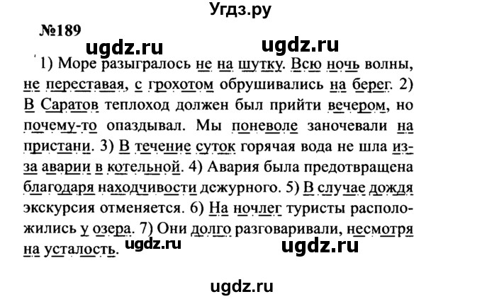ГДЗ (Решебник к учебнику 2016) по русскому языку 8 класс С.Г. Бархударов / упражнение / 189