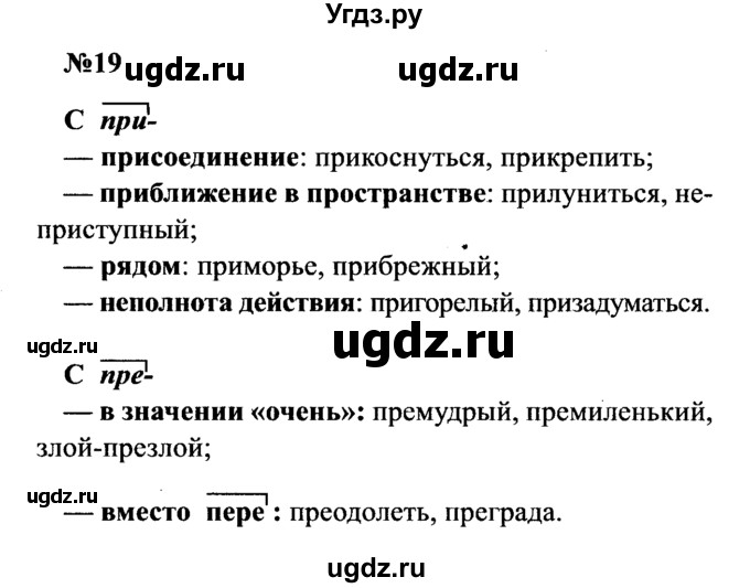 ГДЗ (Решебник к учебнику 2016) по русскому языку 8 класс С.Г. Бархударов / упражнение / 19