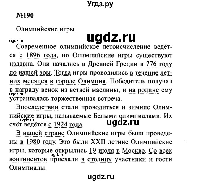 ГДЗ (Решебник к учебнику 2016) по русскому языку 8 класс С.Г. Бархударов / упражнение / 190