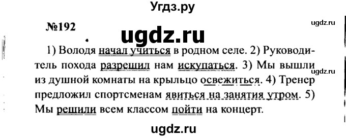 ГДЗ (Решебник к учебнику 2016) по русскому языку 8 класс С.Г. Бархударов / упражнение / 192