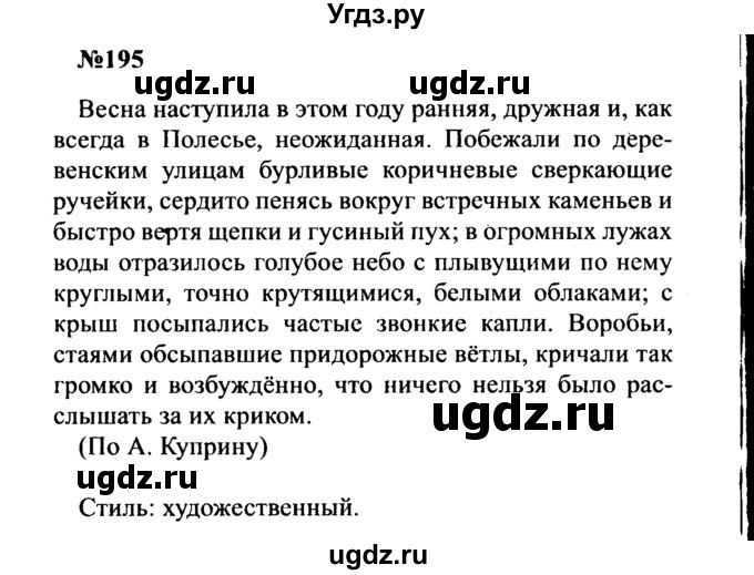 ГДЗ (Решебник к учебнику 2016) по русскому языку 8 класс С.Г. Бархударов / упражнение / 195