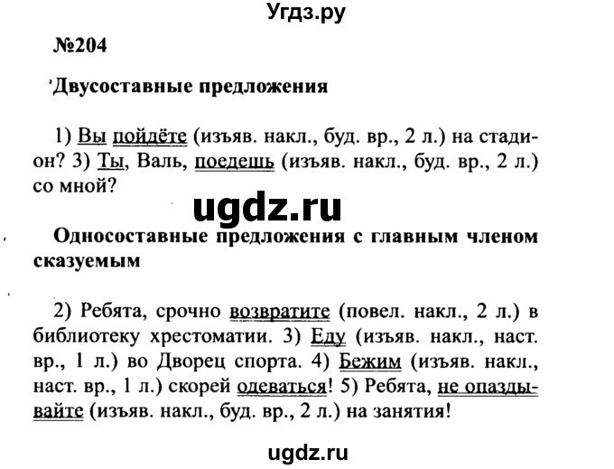 ГДЗ (Решебник к учебнику 2016) по русскому языку 8 класс С.Г. Бархударов / упражнение / 204