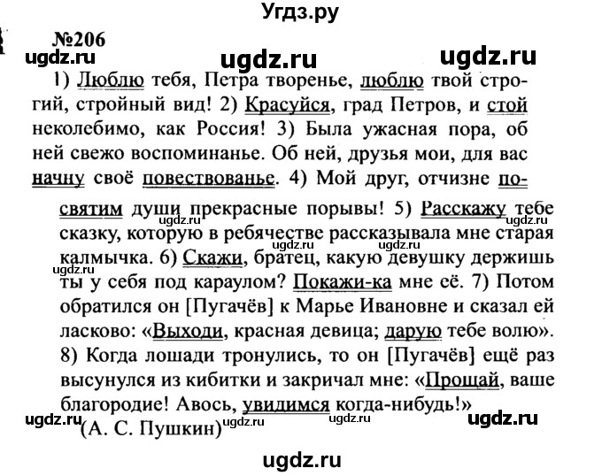 ГДЗ (Решебник к учебнику 2016) по русскому языку 8 класс С.Г. Бархударов / упражнение / 206