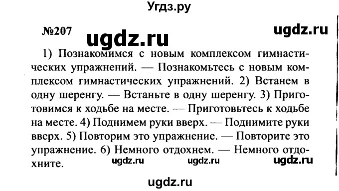 ГДЗ (Решебник к учебнику 2016) по русскому языку 8 класс С.Г. Бархударов / упражнение / 207