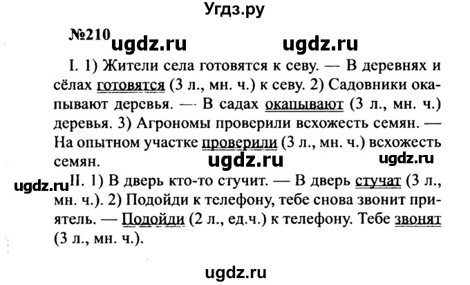 ГДЗ (Решебник к учебнику 2016) по русскому языку 8 класс С.Г. Бархударов / упражнение / 210