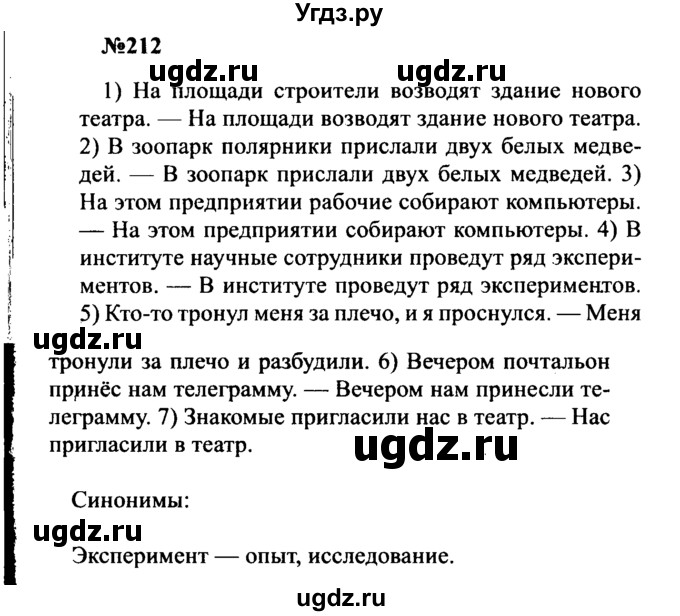 ГДЗ (Решебник к учебнику 2016) по русскому языку 8 класс С.Г. Бархударов / упражнение / 212