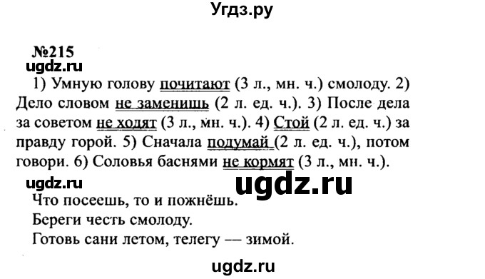ГДЗ (Решебник к учебнику 2016) по русскому языку 8 класс С.Г. Бархударов / упражнение / 215