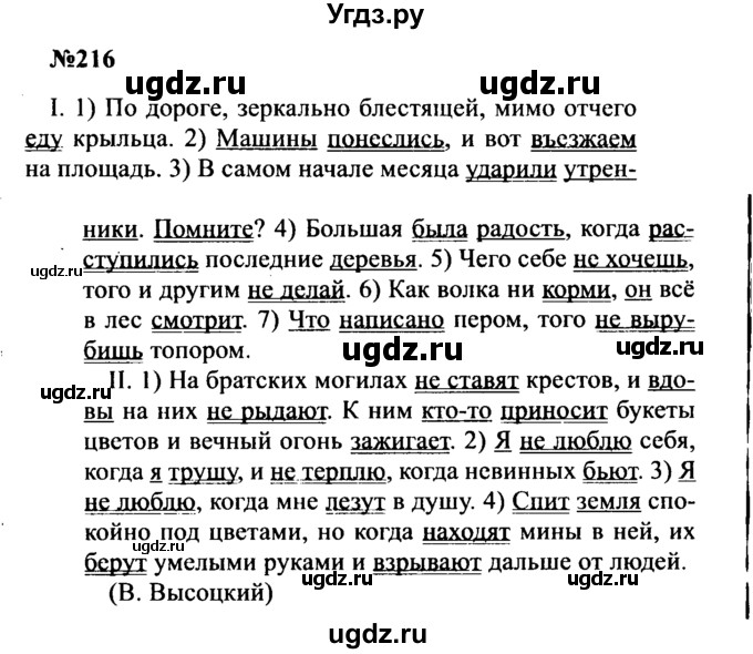 ГДЗ (Решебник к учебнику 2016) по русскому языку 8 класс С.Г. Бархударов / упражнение / 216