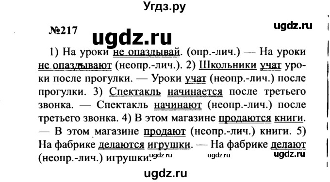 ГДЗ (Решебник к учебнику 2016) по русскому языку 8 класс С.Г. Бархударов / упражнение / 217