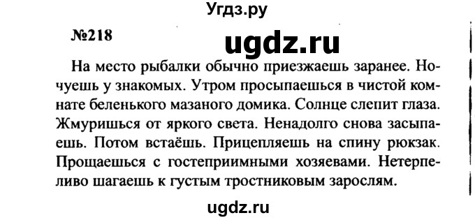 ГДЗ (Решебник к учебнику 2016) по русскому языку 8 класс С.Г. Бархударов / упражнение / 218