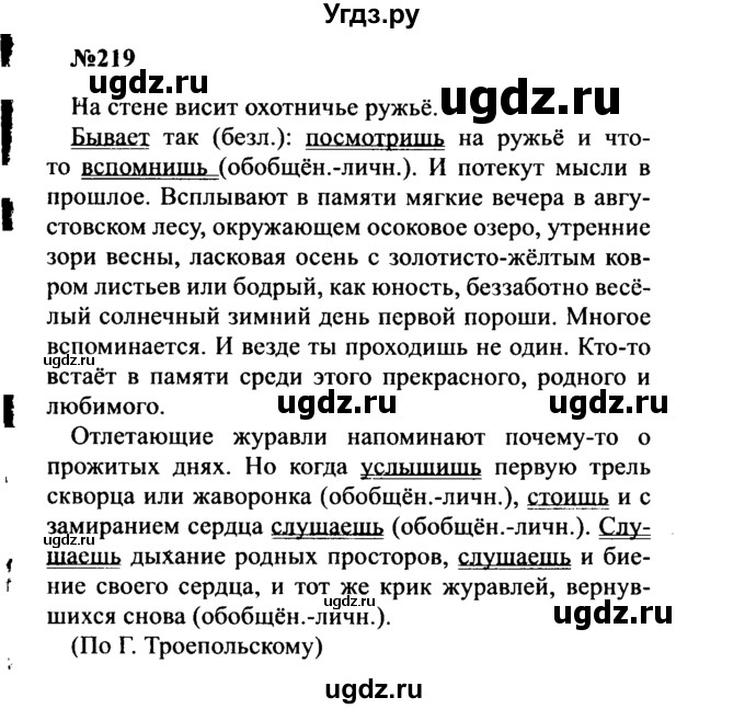 ГДЗ (Решебник к учебнику 2016) по русскому языку 8 класс С.Г. Бархударов / упражнение / 219