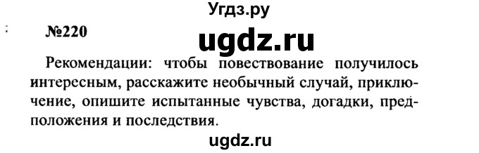 ГДЗ (Решебник к учебнику 2016) по русскому языку 8 класс С.Г. Бархударов / упражнение / 220