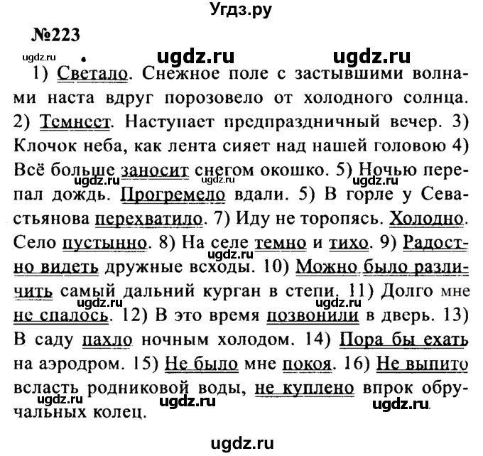 ГДЗ (Решебник к учебнику 2016) по русскому языку 8 класс С.Г. Бархударов / упражнение / 223
