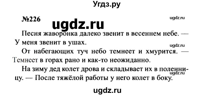 ГДЗ (Решебник к учебнику 2016) по русскому языку 8 класс С.Г. Бархударов / упражнение / 226