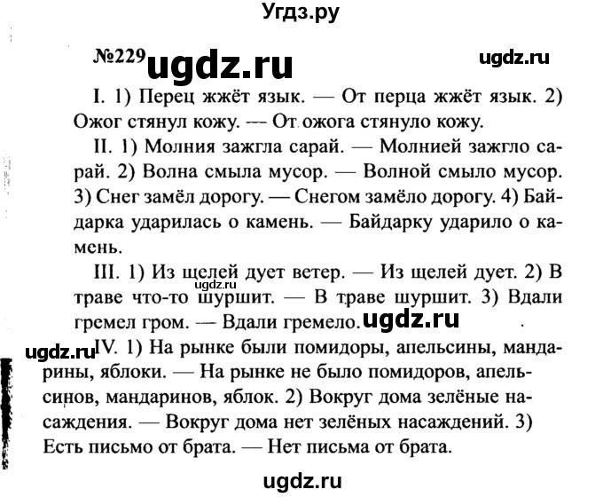 ГДЗ (Решебник к учебнику 2016) по русскому языку 8 класс С.Г. Бархударов / упражнение / 229