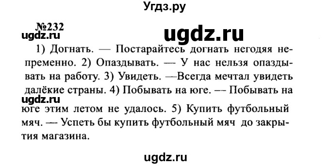 ГДЗ (Решебник к учебнику 2016) по русскому языку 8 класс С.Г. Бархударов / упражнение / 232