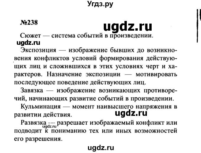 ГДЗ (Решебник к учебнику 2016) по русскому языку 8 класс С.Г. Бархударов / упражнение / 238