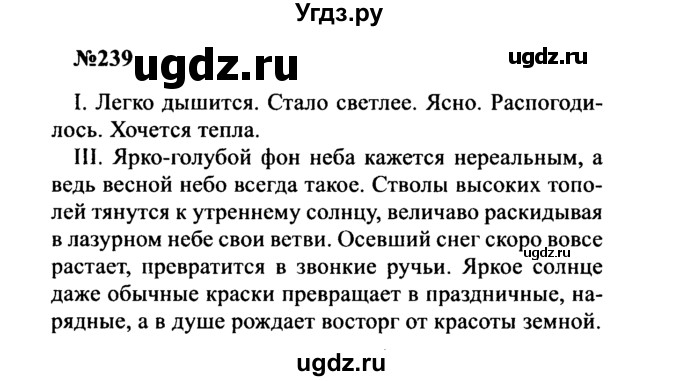 ГДЗ (Решебник к учебнику 2016) по русскому языку 8 класс С.Г. Бархударов / упражнение / 239