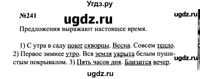 ГДЗ (Решебник к учебнику 2016) по русскому языку 8 класс С.Г. Бархударов / упражнение / 241
