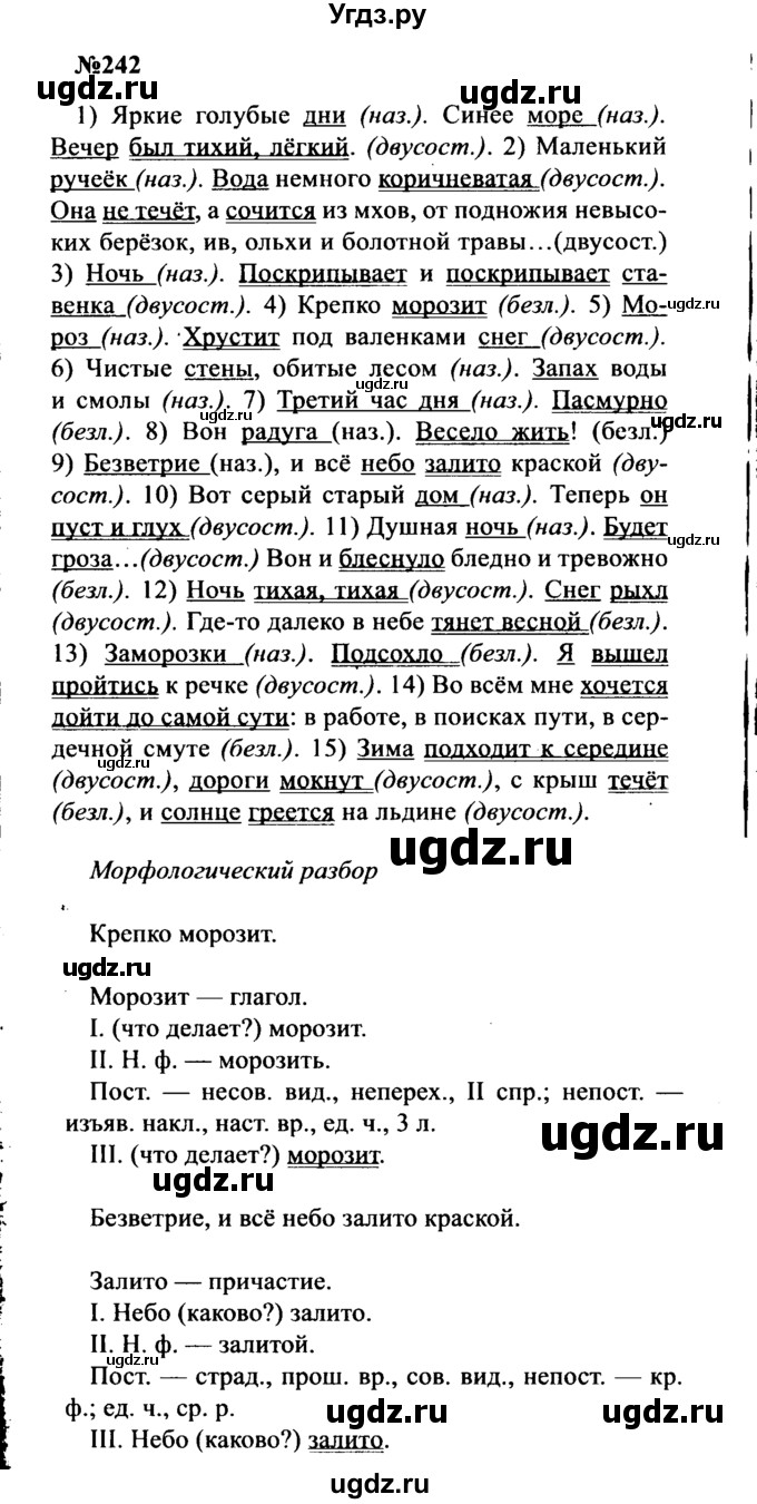 ГДЗ (Решебник к учебнику 2016) по русскому языку 8 класс С.Г. Бархударов / упражнение / 242