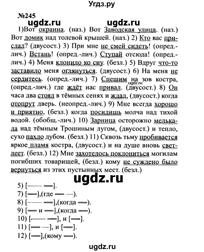 ГДЗ (Решебник к учебнику 2016) по русскому языку 8 класс С.Г. Бархударов / упражнение / 245