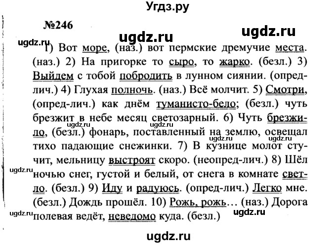 ГДЗ (Решебник к учебнику 2016) по русскому языку 8 класс С.Г. Бархударов / упражнение / 246
