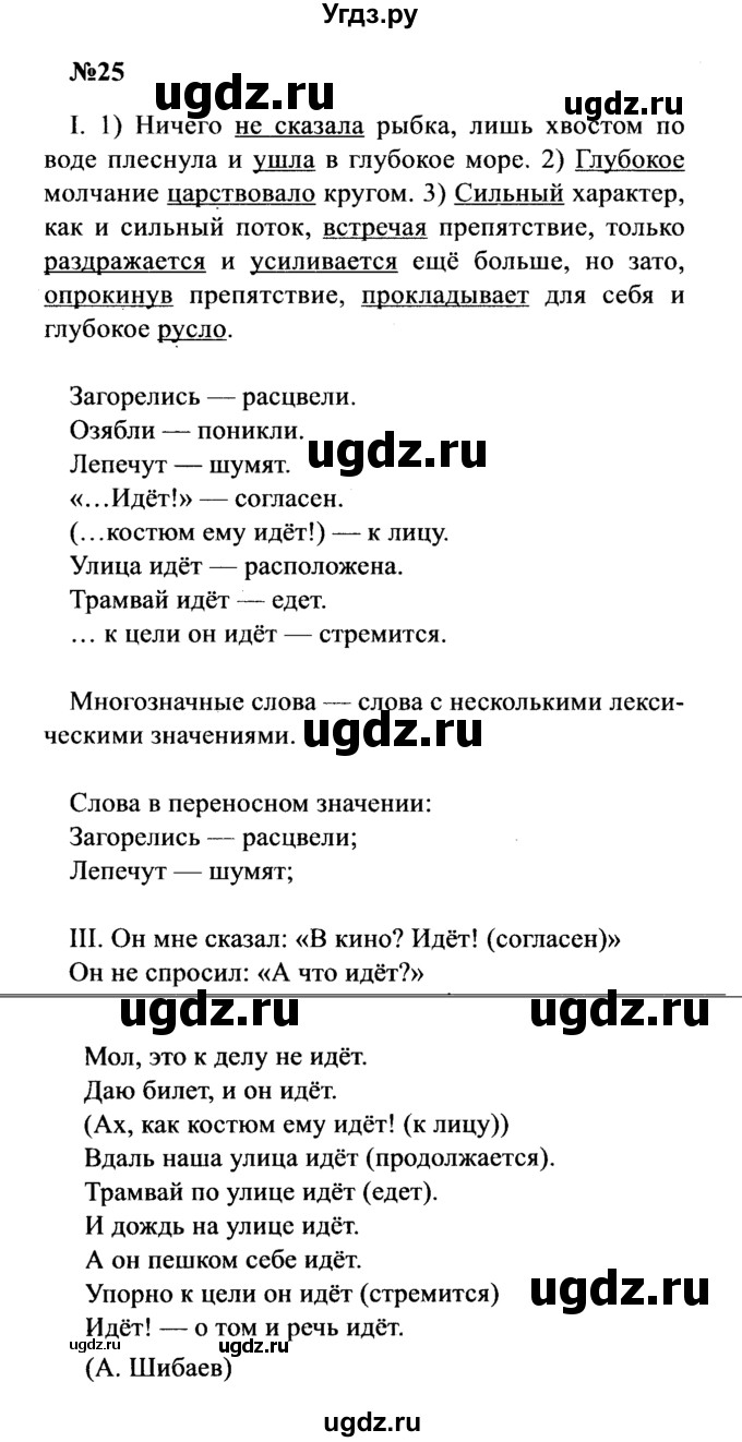ГДЗ (Решебник к учебнику 2016) по русскому языку 8 класс С.Г. Бархударов / упражнение / 25