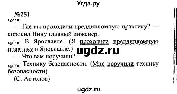 ГДЗ (Решебник к учебнику 2016) по русскому языку 8 класс С.Г. Бархударов / упражнение / 251