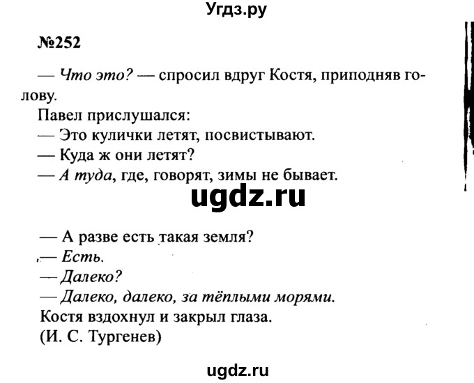 ГДЗ (Решебник к учебнику 2016) по русскому языку 8 класс С.Г. Бархударов / упражнение / 252