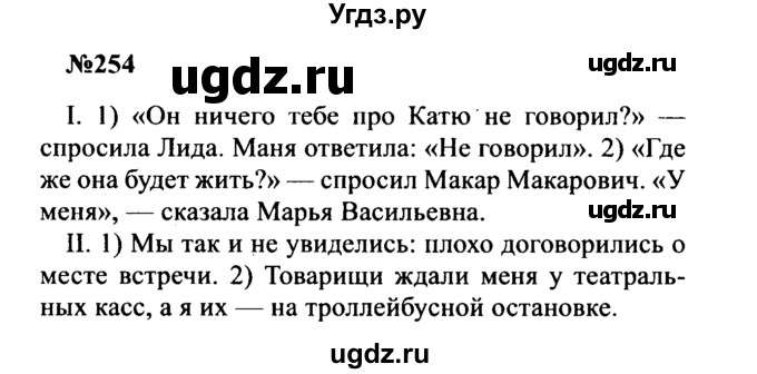 ГДЗ (Решебник к учебнику 2016) по русскому языку 8 класс С.Г. Бархударов / упражнение / 254