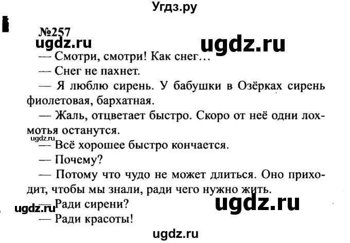 ГДЗ (Решебник к учебнику 2016) по русскому языку 8 класс С.Г. Бархударов / упражнение / 257