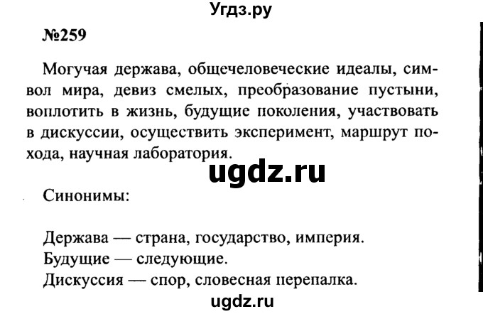 ГДЗ (Решебник к учебнику 2016) по русскому языку 8 класс С.Г. Бархударов / упражнение / 259