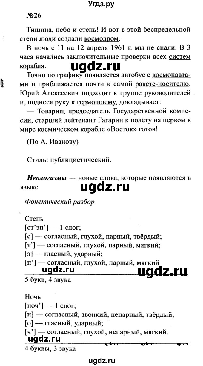 ГДЗ (Решебник к учебнику 2016) по русскому языку 8 класс С.Г. Бархударов / упражнение / 26