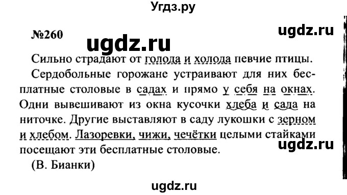 ГДЗ (Решебник к учебнику 2016) по русскому языку 8 класс С.Г. Бархударов / упражнение / 260