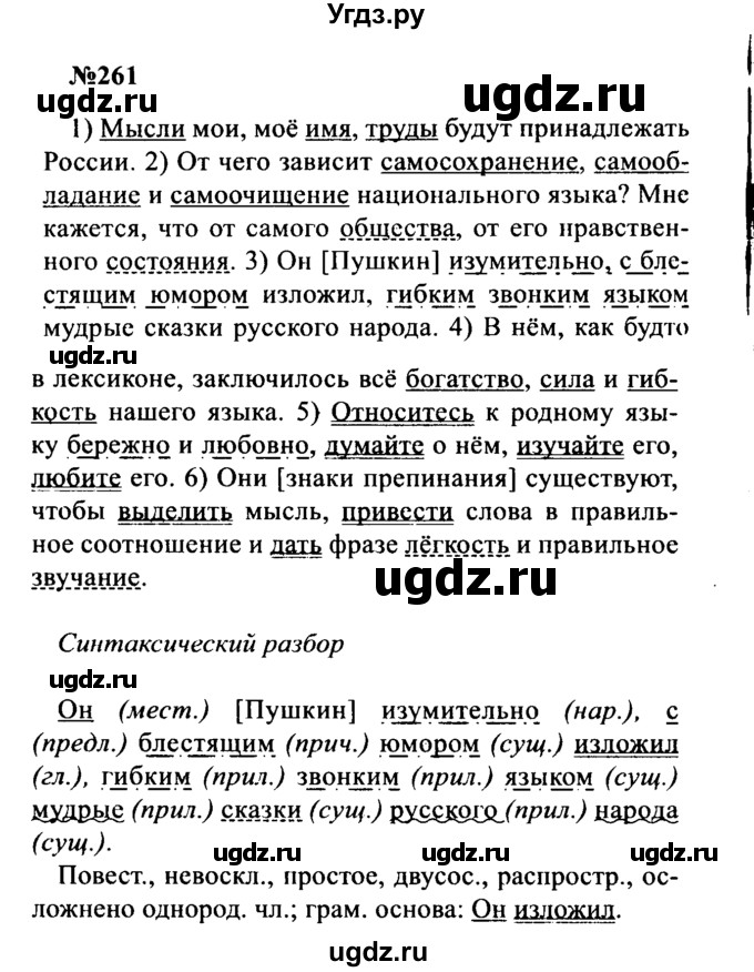 ГДЗ (Решебник к учебнику 2016) по русскому языку 8 класс С.Г. Бархударов / упражнение / 261