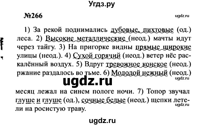 ГДЗ (Решебник к учебнику 2016) по русскому языку 8 класс С.Г. Бархударов / упражнение / 266