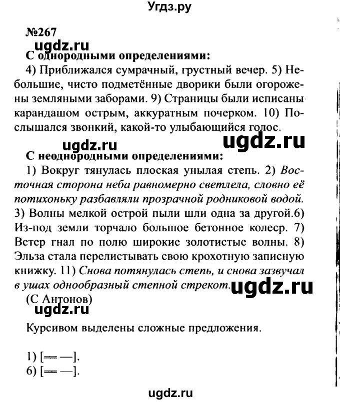 ГДЗ (Решебник к учебнику 2016) по русскому языку 8 класс С.Г. Бархударов / упражнение / 267