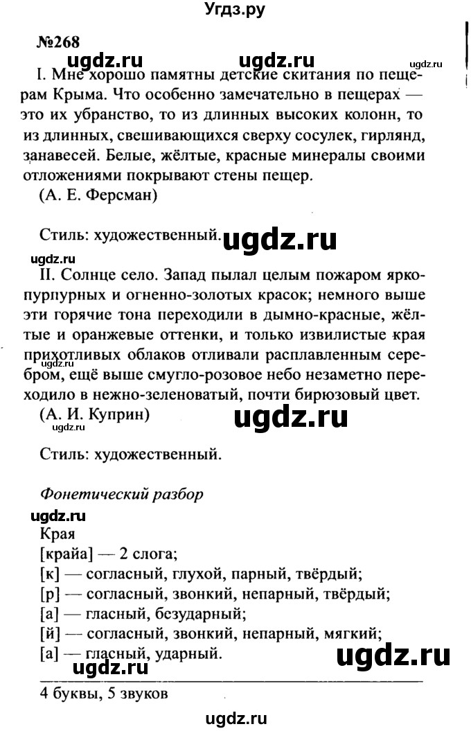 ГДЗ (Решебник к учебнику 2016) по русскому языку 8 класс С.Г. Бархударов / упражнение / 268