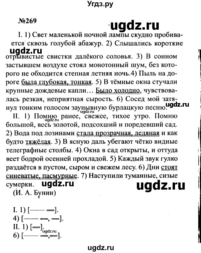 ГДЗ (Решебник к учебнику 2016) по русскому языку 8 класс С.Г. Бархударов / упражнение / 269