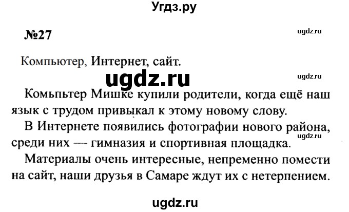 ГДЗ (Решебник к учебнику 2016) по русскому языку 8 класс С.Г. Бархударов / упражнение / 27