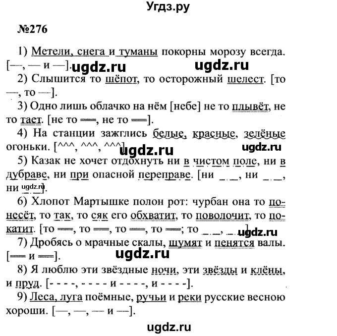ГДЗ (Решебник к учебнику 2016) по русскому языку 8 класс С.Г. Бархударов / упражнение / 276